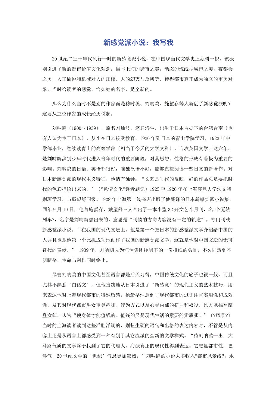 2022年新感觉派小说我写我新编_第1页
