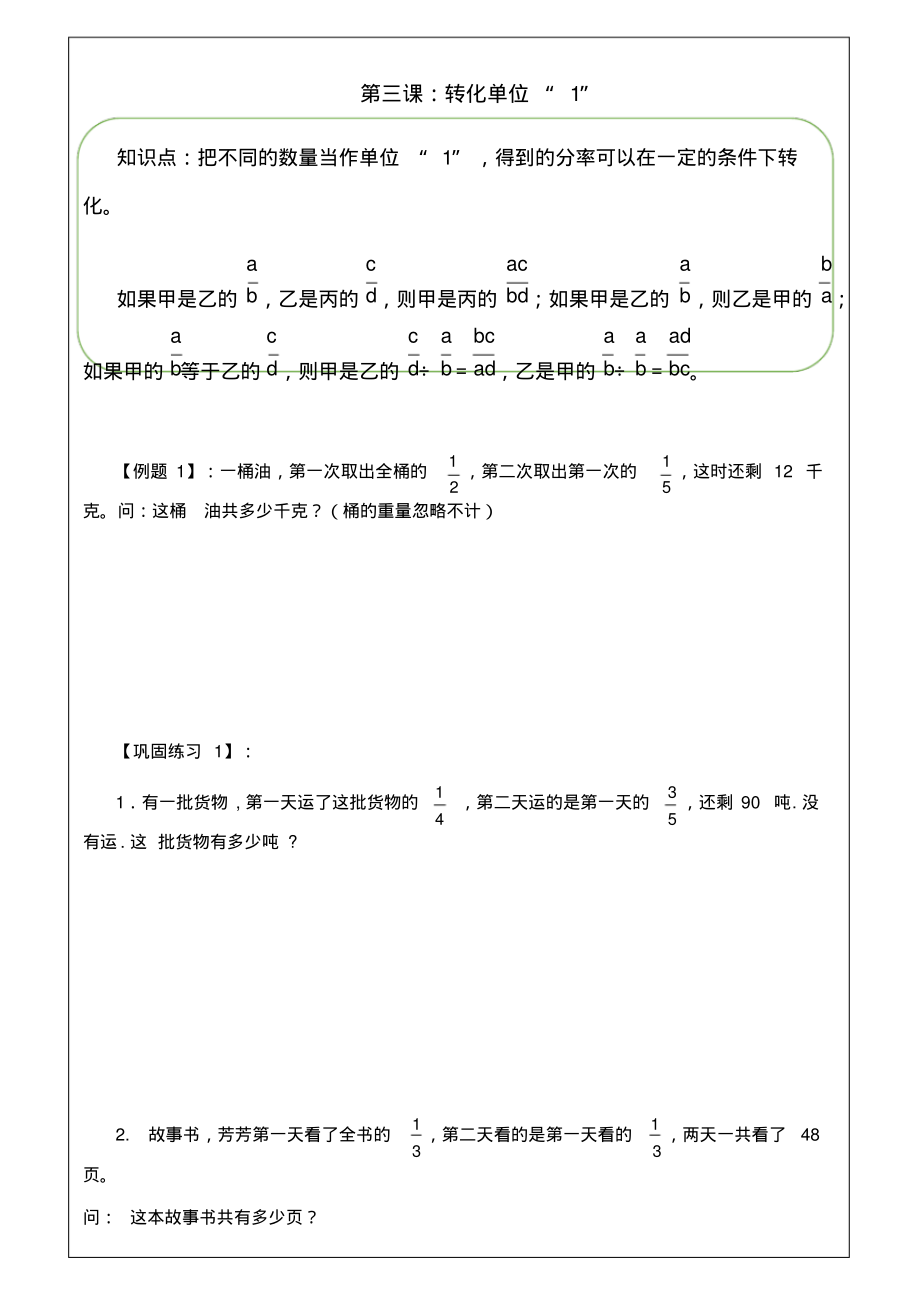 六年级上册数学试题-转化单位“1”(一)人教版_第1页