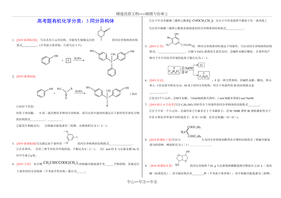 高考有机化学题分类3：同分异构体(共2页)_第1页