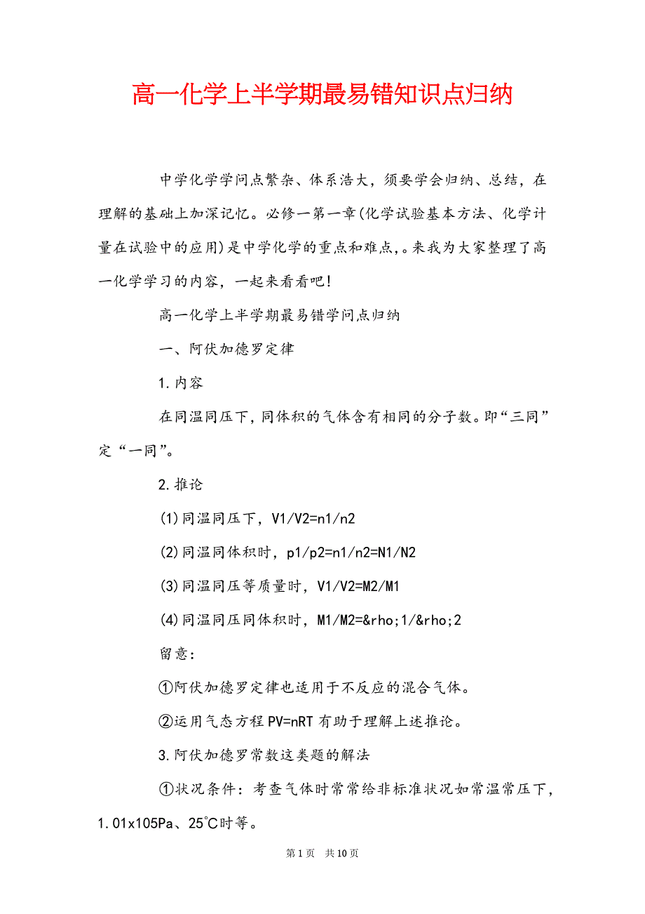 高一化学上半学期最易错知识点归纳_第1页