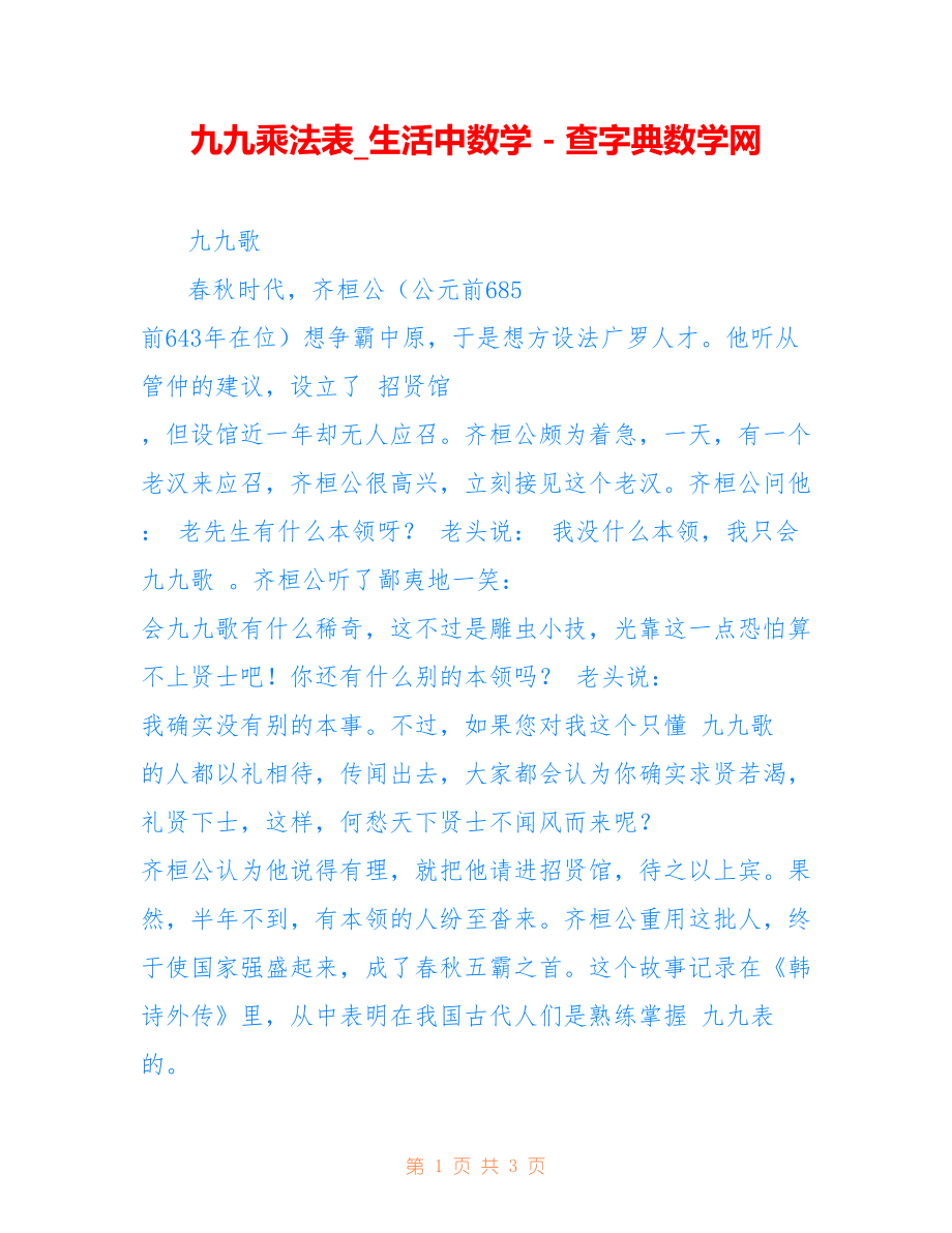 九九乘法表_生活中数学 -_第1页