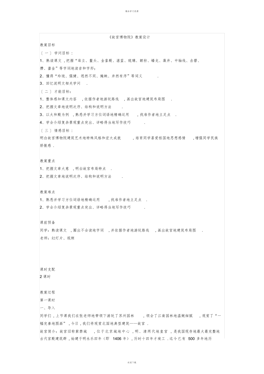 故宫博物院教案设计及说稿_第1页