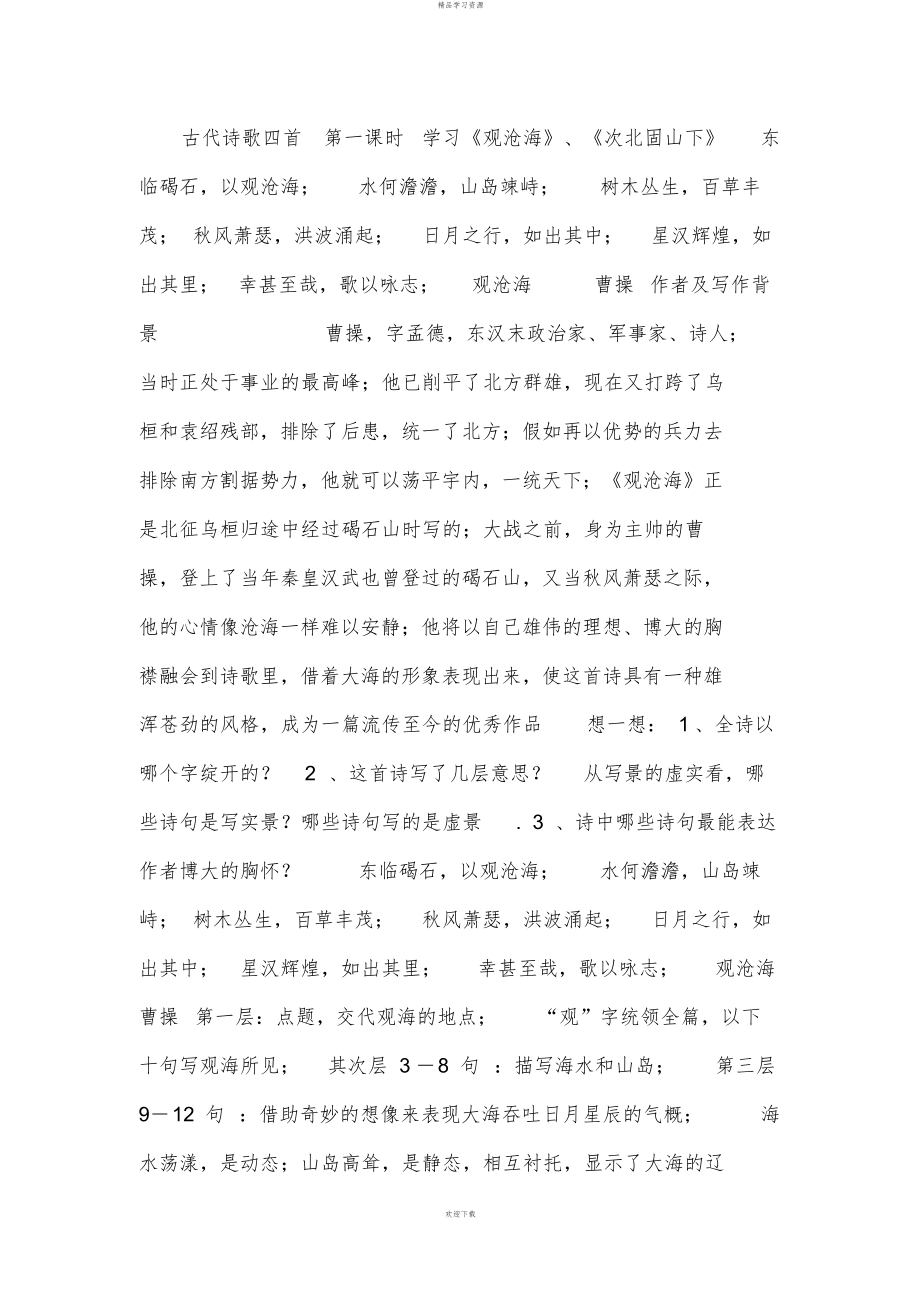 初中语文人教版七级上册第三单元第课：《古代诗歌四首》课件_第1页