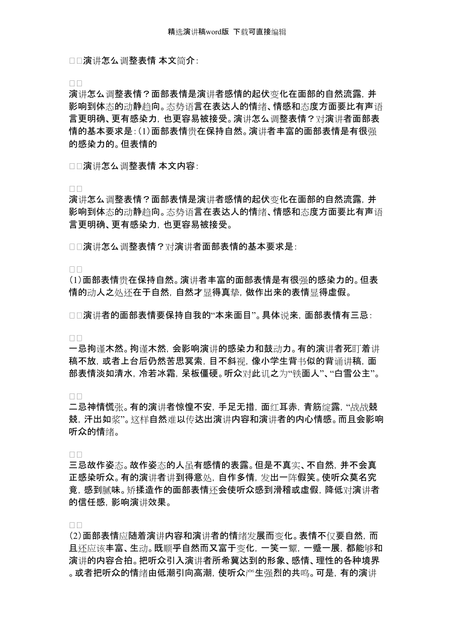 2022年演讲怎么调整表情_第1页