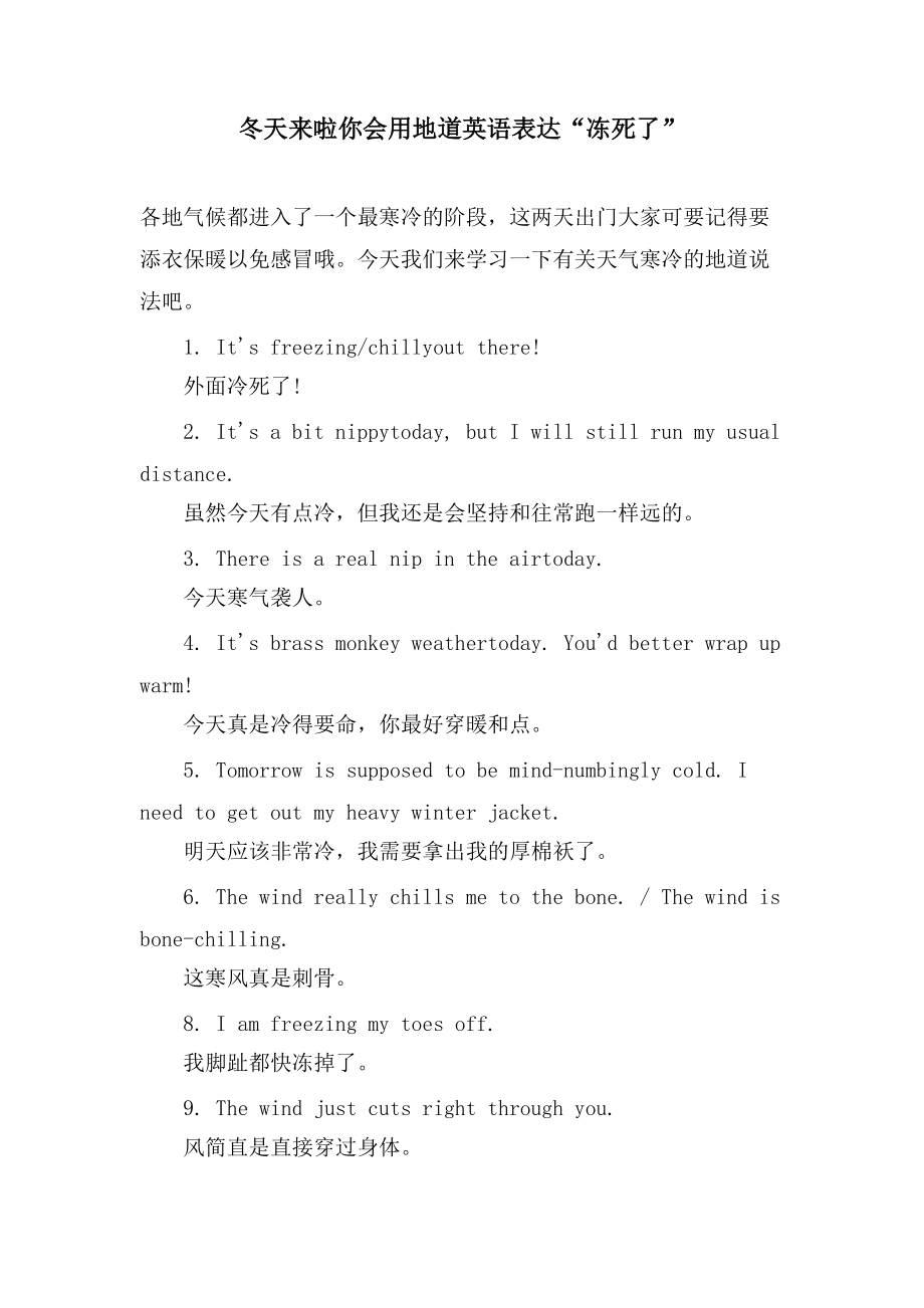 冬天来啦你会用地道英语表达“冻死了”_第1页