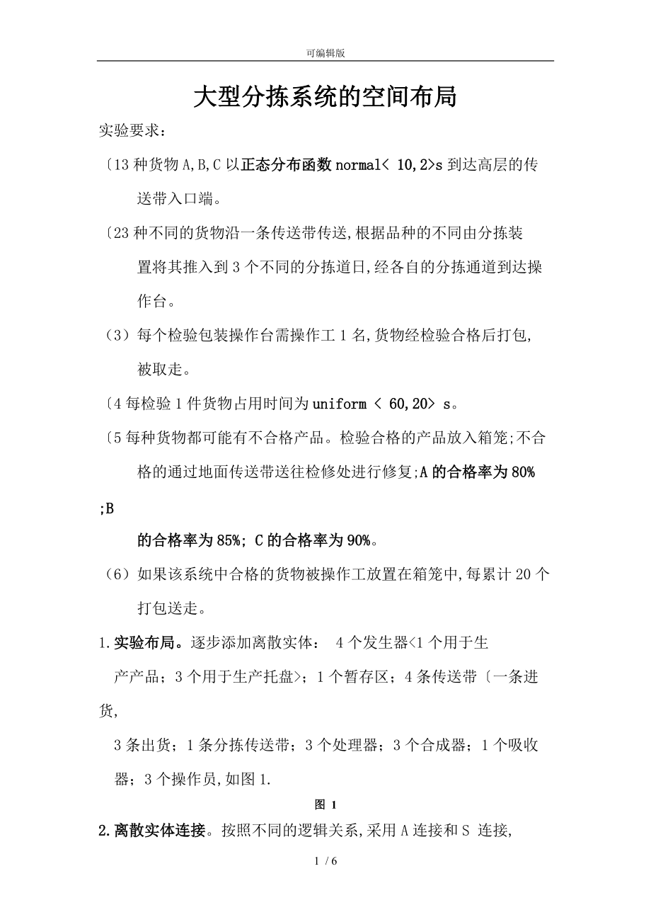 Flexsim建模案例.(1)_第1页