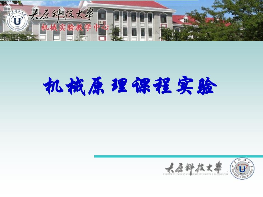机械原理课程实验知识分享_第1页