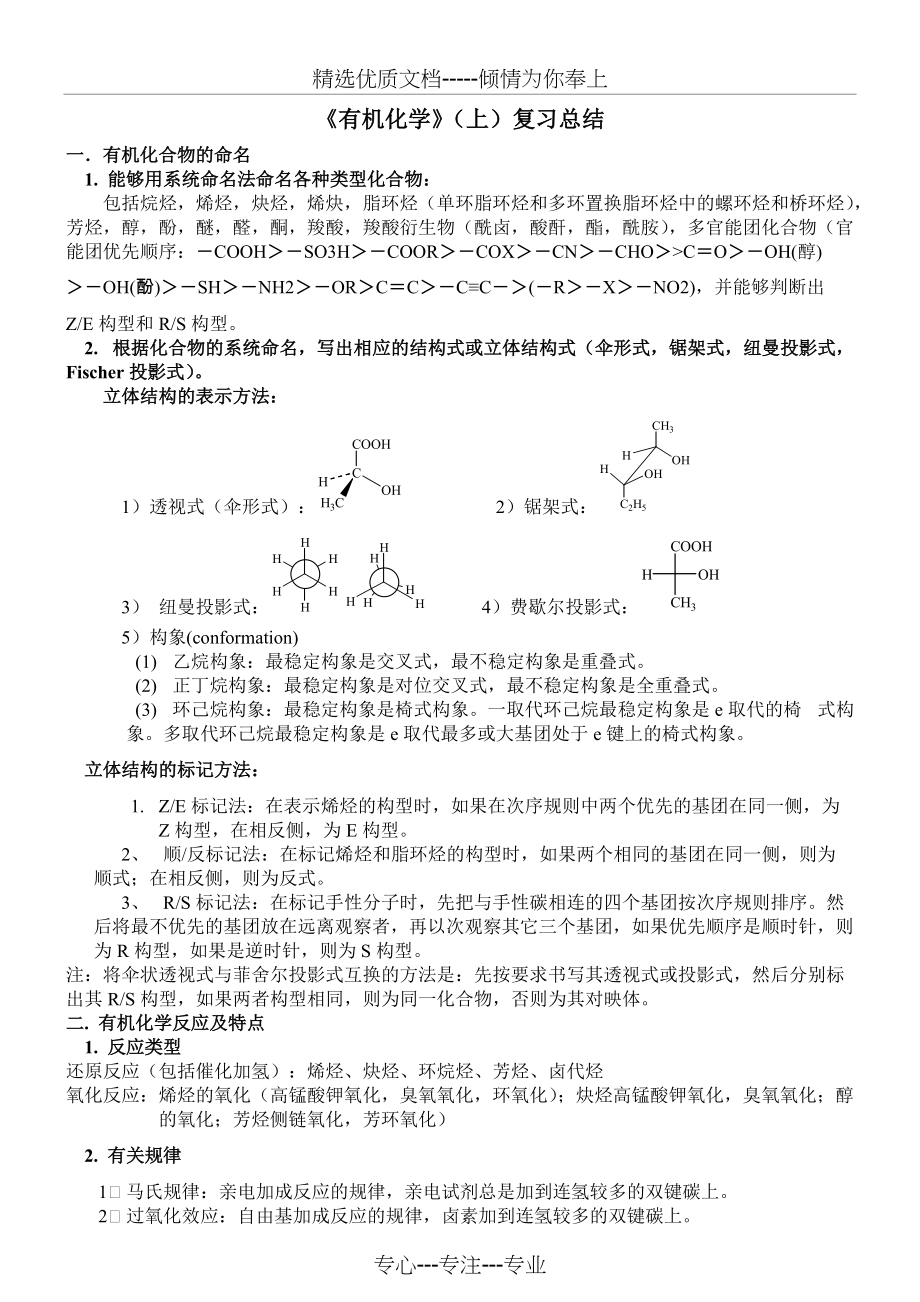 大学《有机化学》期末考试题与总结(共10页)_第1页