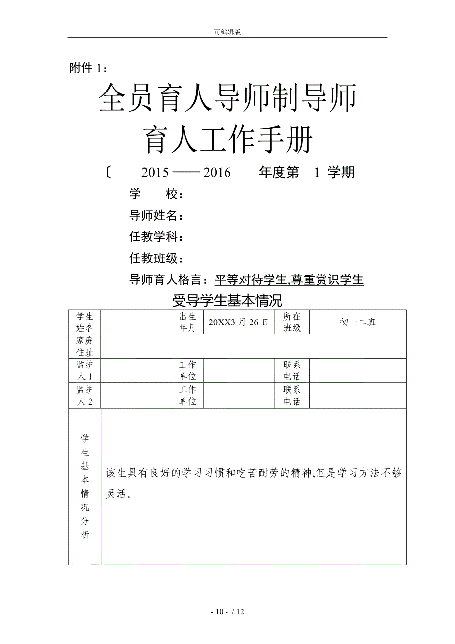 全员育人工作手册范本_第1页
