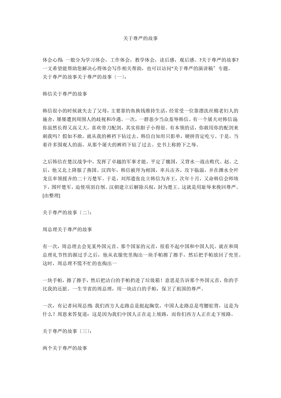 关于尊严的故事_第1页