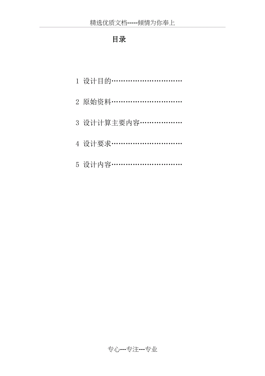 给水排水课设(共15页)_第1页