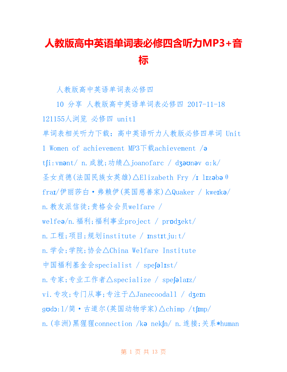人教版高中英语单词表必修四含听力MP3+音标_第1页