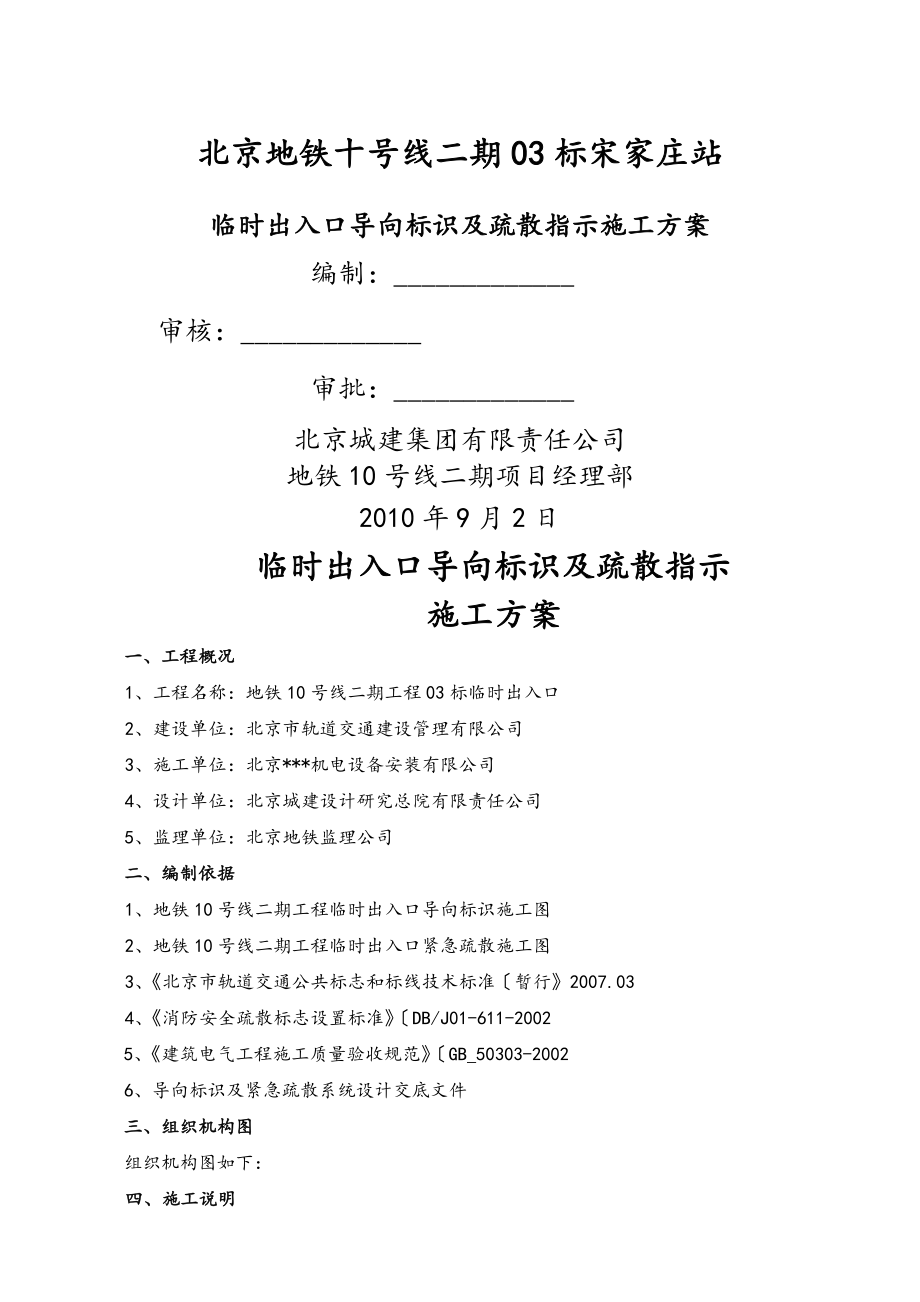 临时出入口导向标识和疏散指示工程施工组织设计方案_第1页