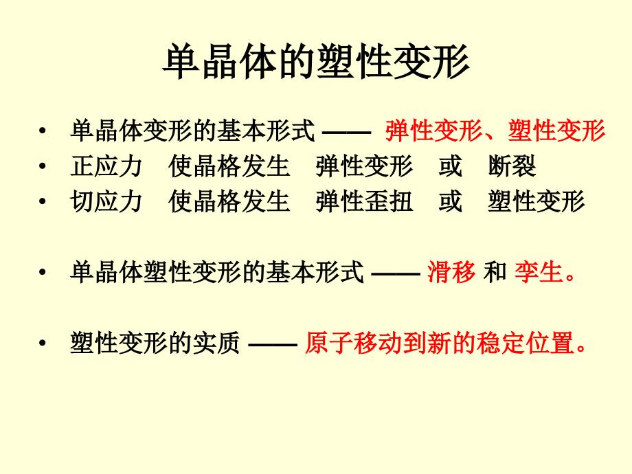 工程材料第二章23教学材料_第1页