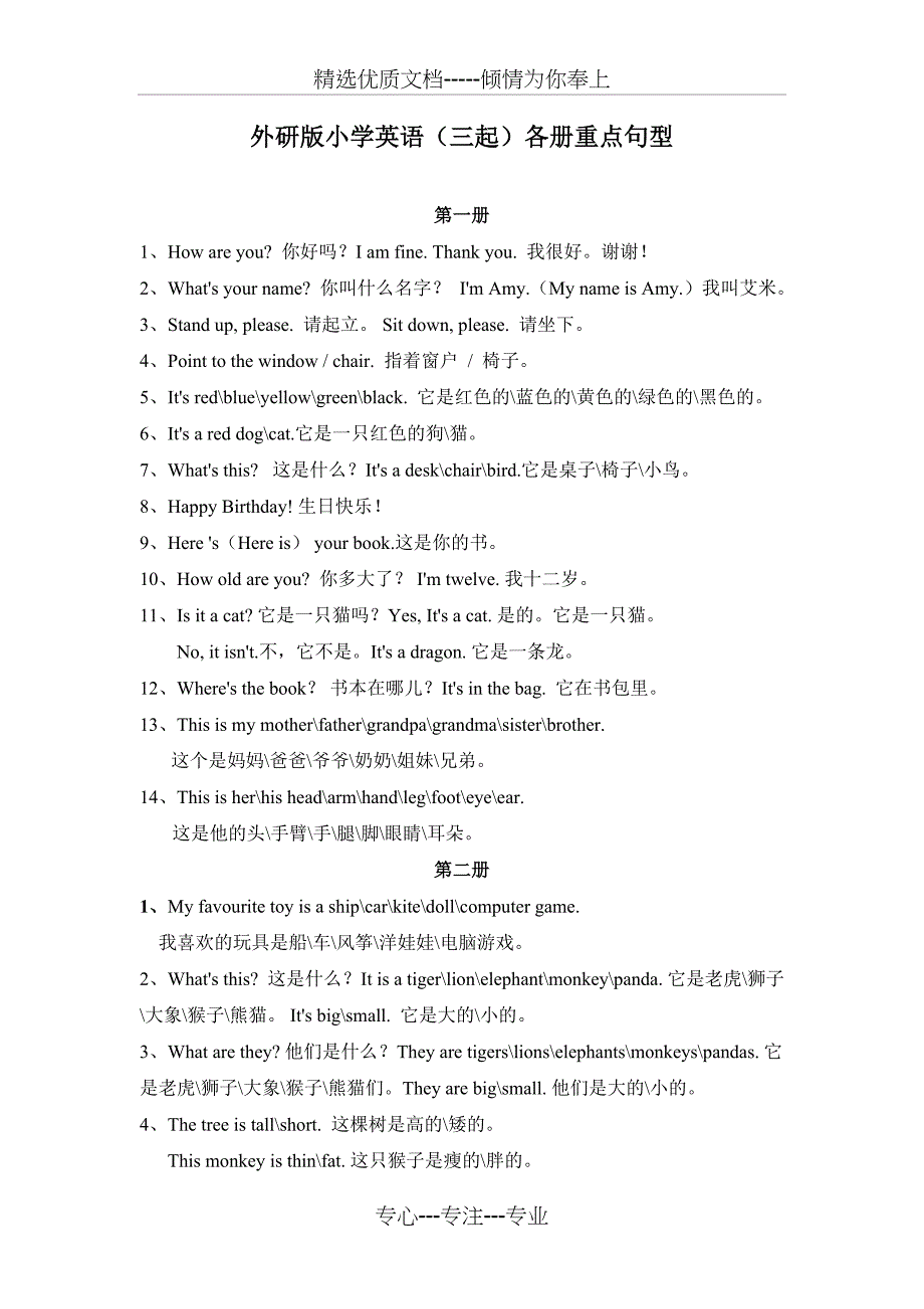 外研版小学英语(三起)各册重点句子(共17页)_第1页