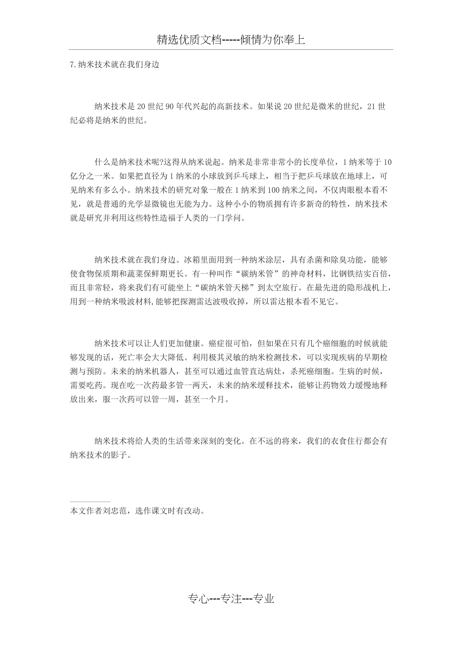 四年级下册《纳米技术就在我们身边》课文原文阅读(共1页)_第1页