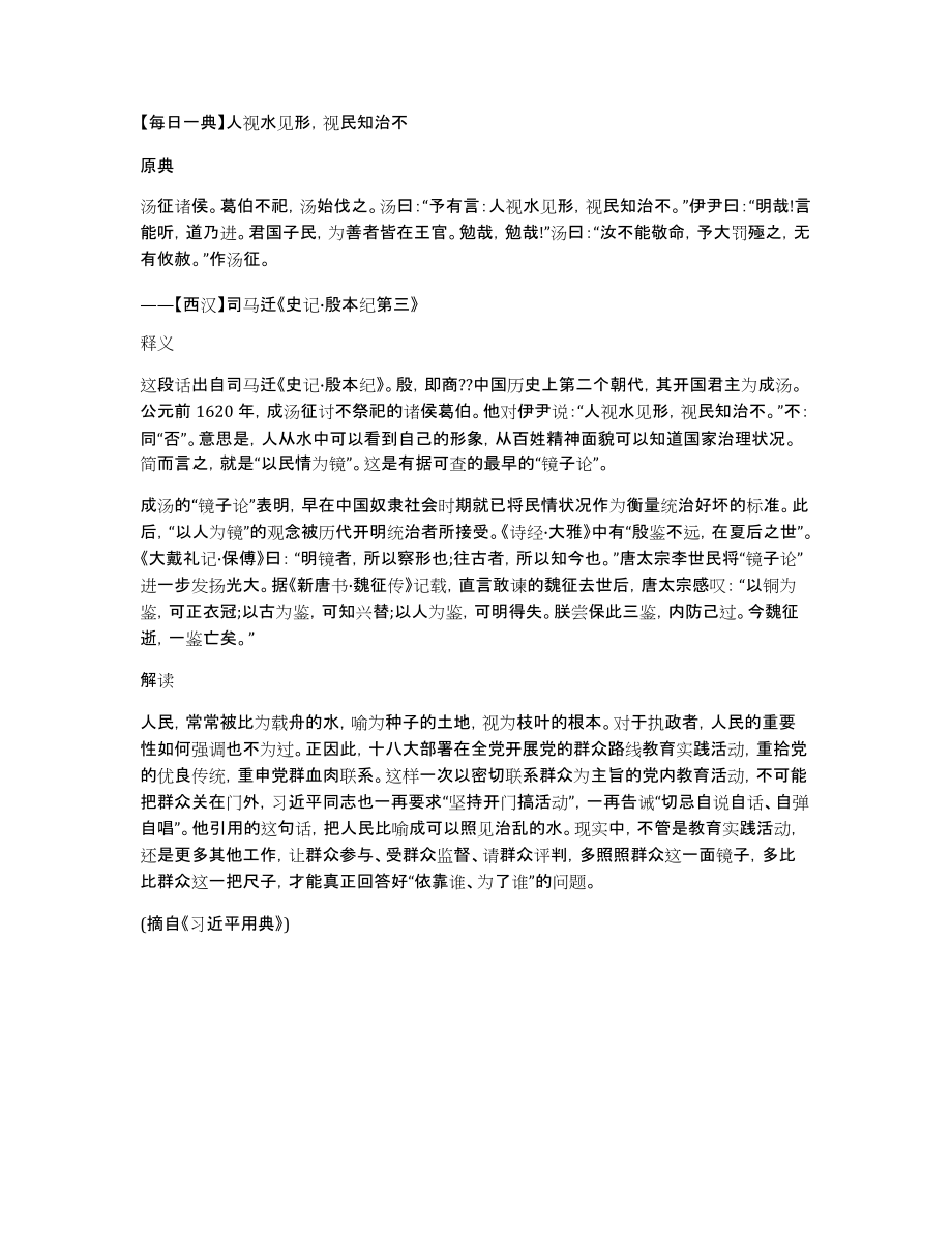 【每日一典】人视水见形视民知治不_第1页