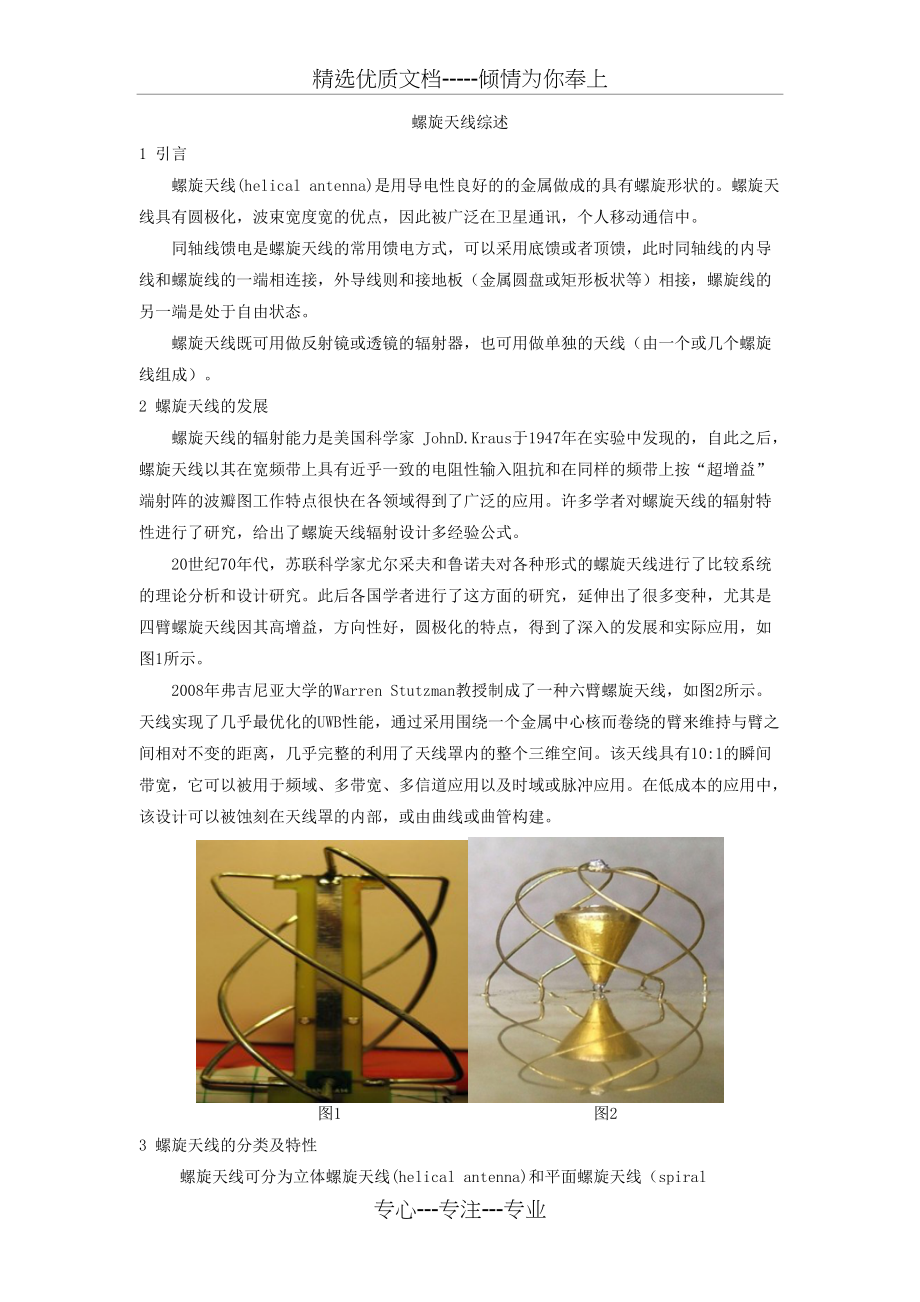螺旋天线综述(共6页)_第1页