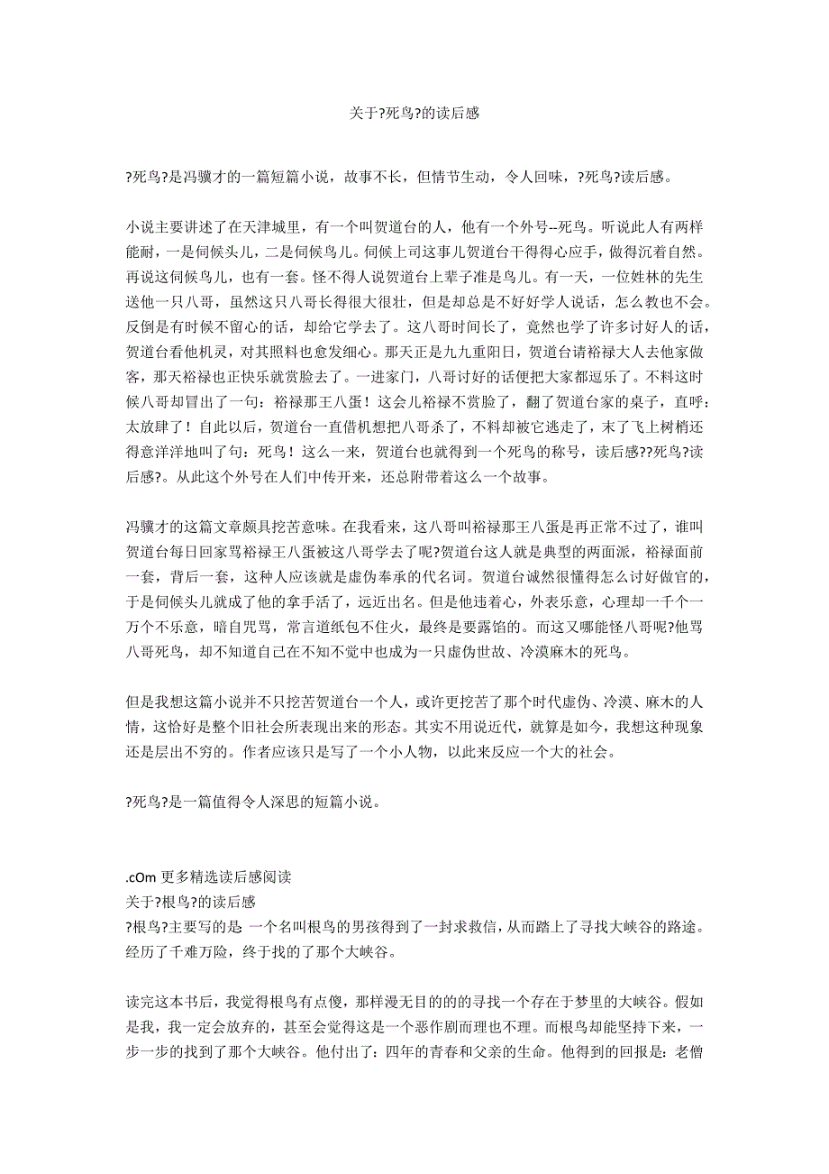 关于《死鸟》的读后感_第1页