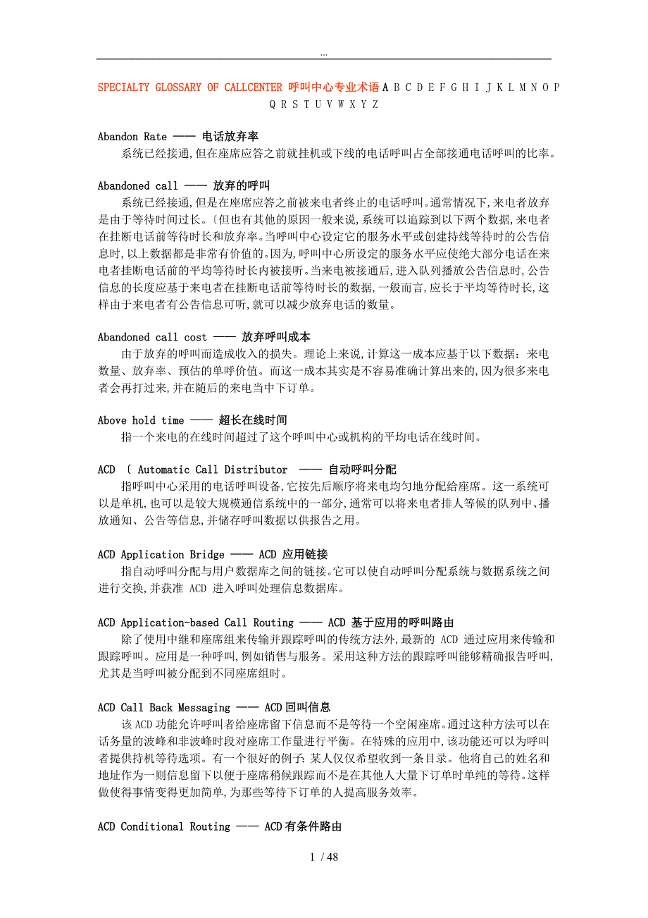 呼叫中心专业术语(大全)_第1页