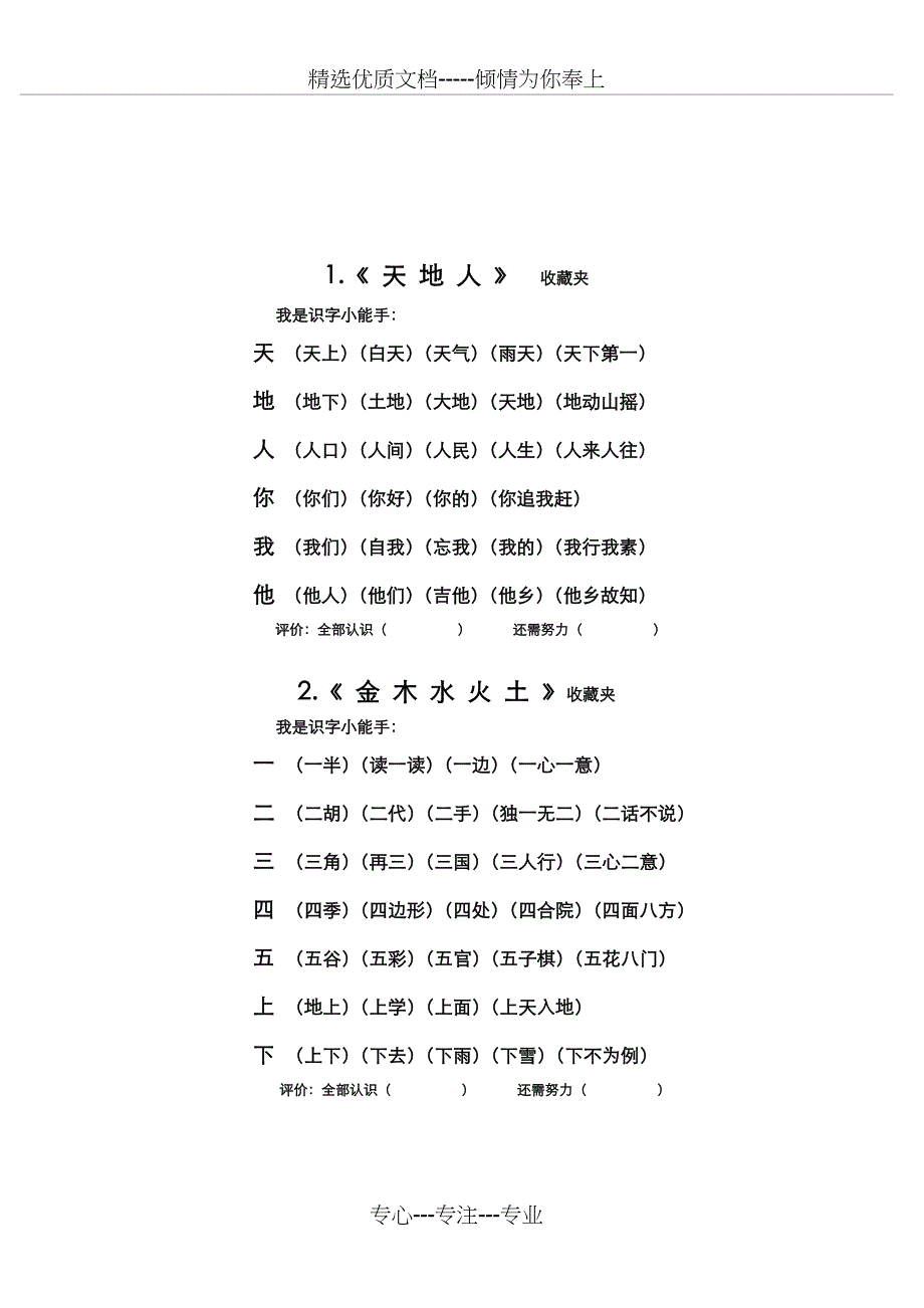 一年级生字卡片电子版(共30页)_第1页