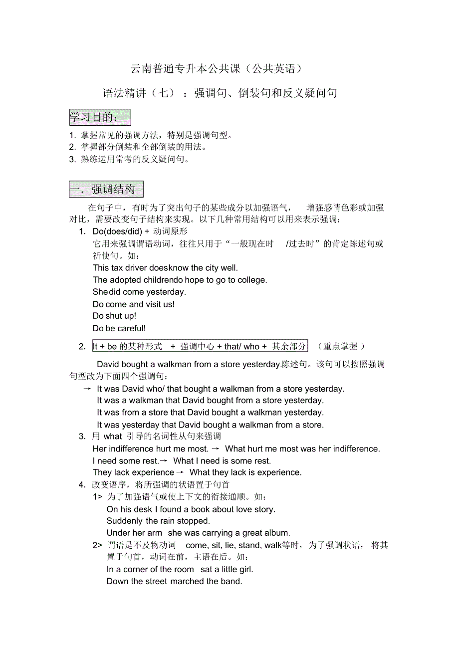 云南普通专升本公共课(公共英语)语法精讲_第1页