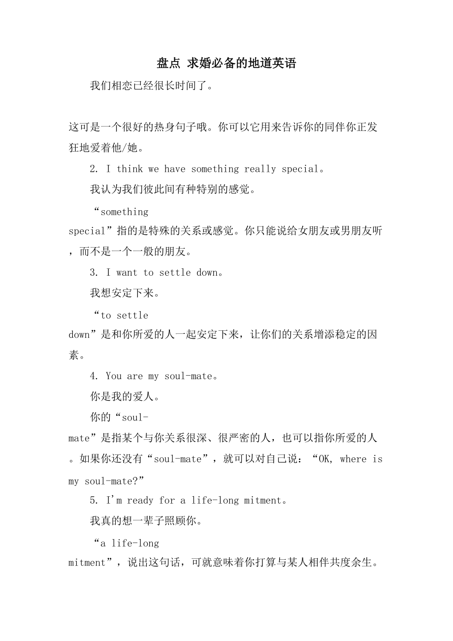 盘点 求婚必备的地道英语_第1页