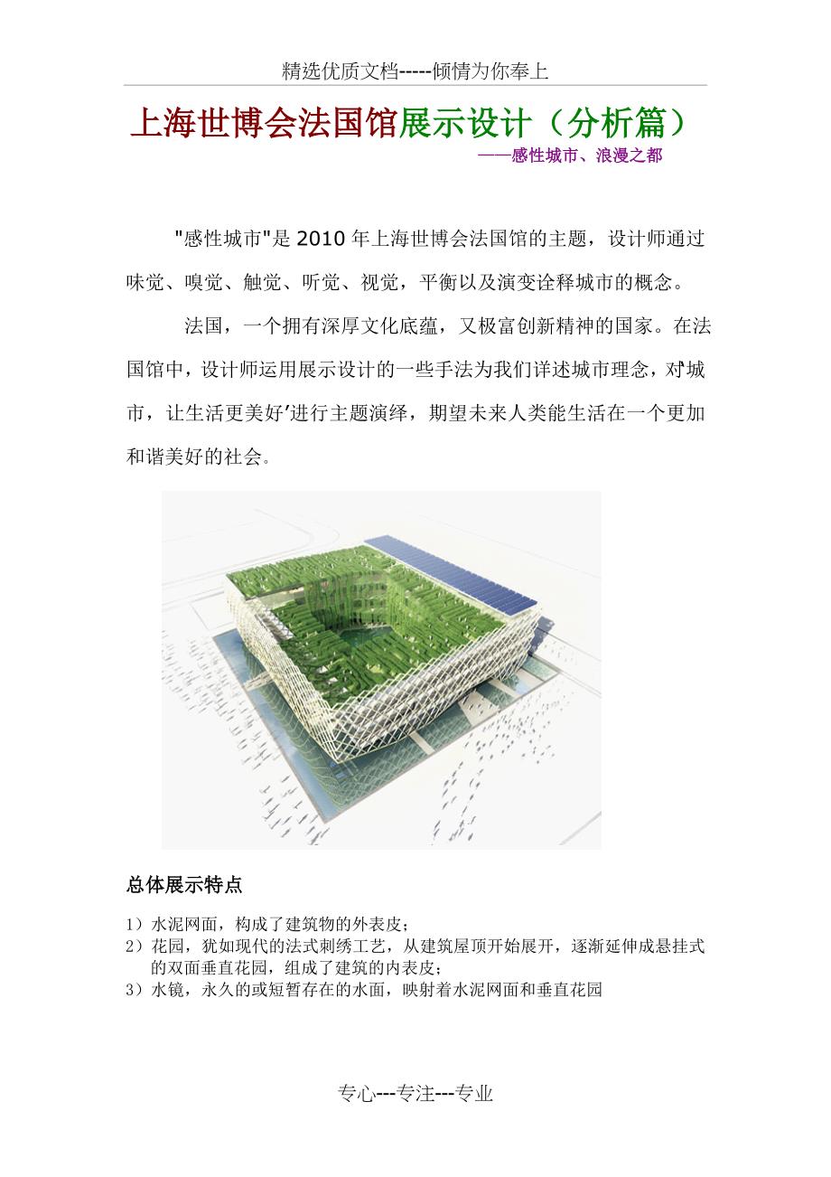 上海世博会法国馆展示设计(共13页)_第1页