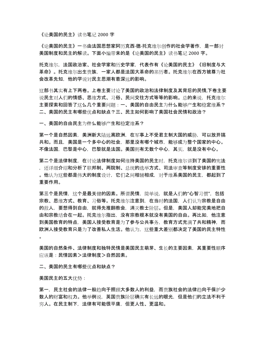 《论美国的民主》读书笔记2000字_第1页