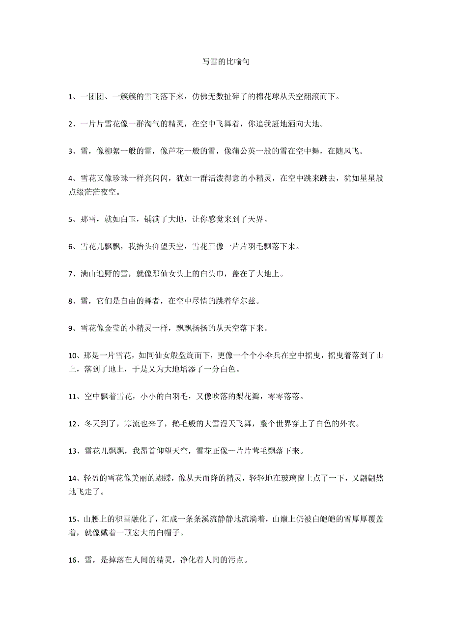 写雪的比喻句_第1页