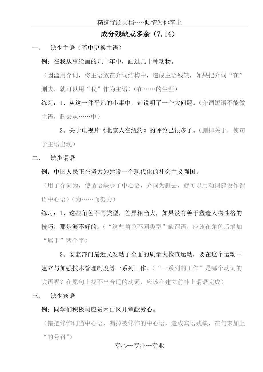 成分残缺或多余分类及练习(共3页)_第1页