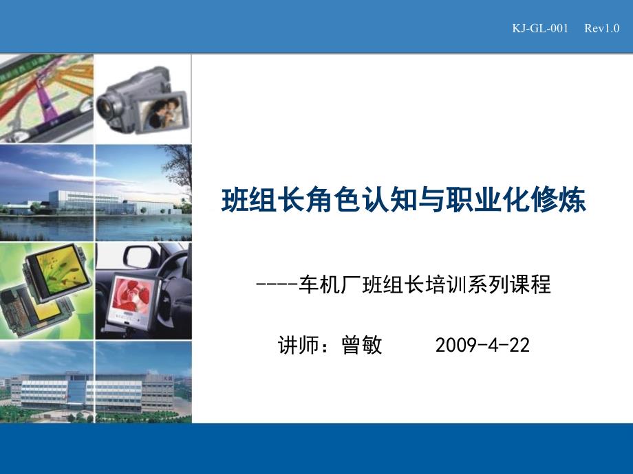 凌洁冰：班组长角色认知培训研究报告_第1页