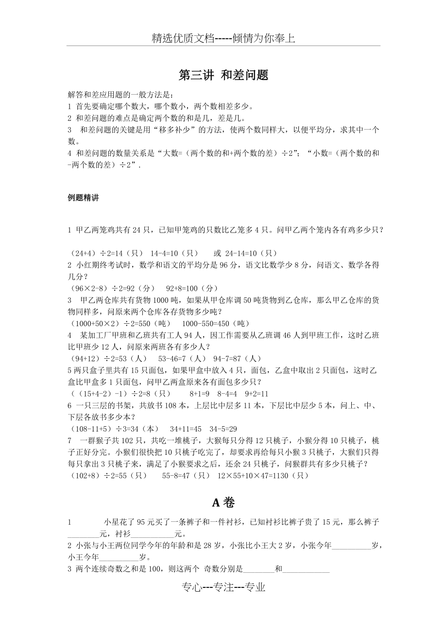 第三讲-和差问题(共3页)_第1页