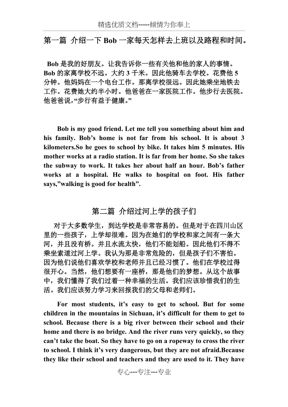 七年级英语下册第三单元作文范文(共2页)_第1页