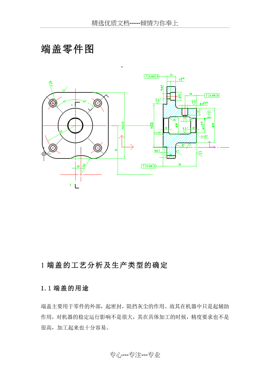 端盖零件说明书(共13页)_第1页