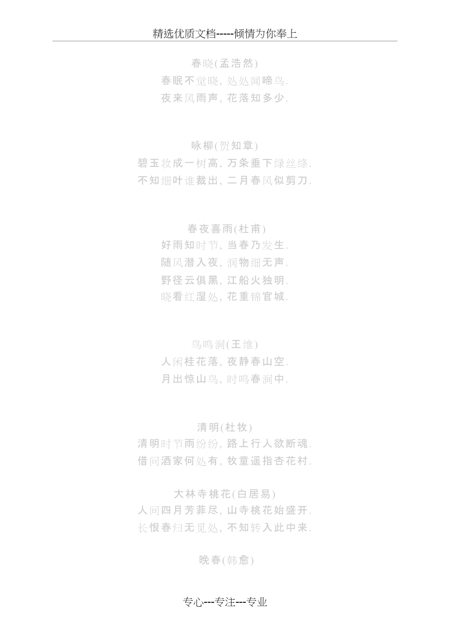 自行打印灰字诗词楷体字帖用(共9页)_第1页