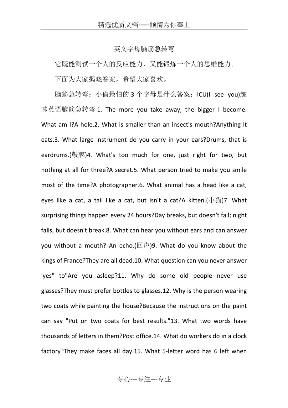 英文字母脑筋急转弯(共2页)_第1页