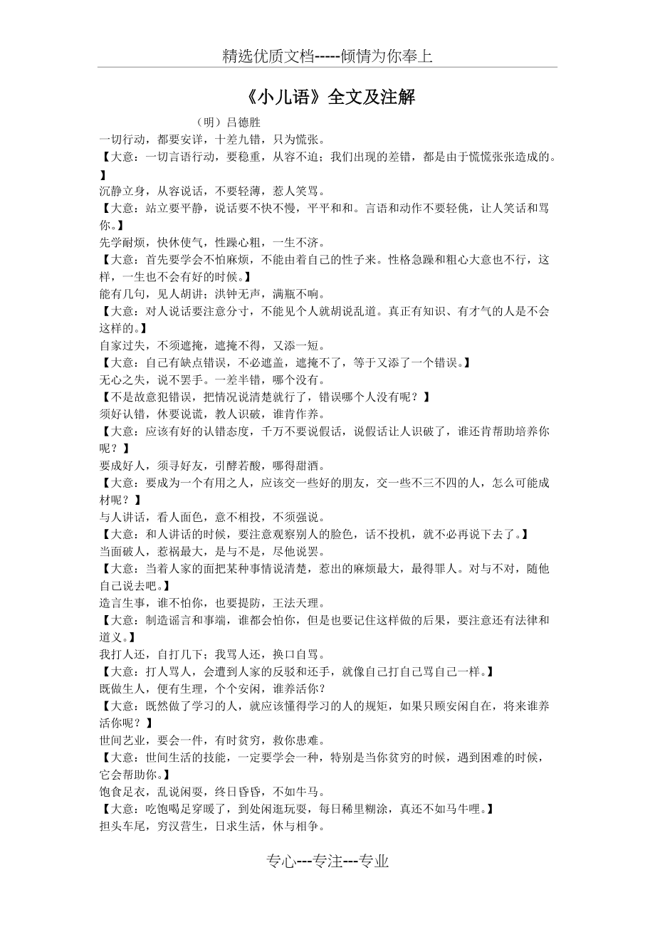 《小儿语》全文及注解(共3页)_第1页