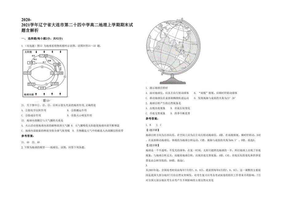 2020-2021学年辽宁省大连市第二十四中学高二地理上学期期末试题含解析_第1页