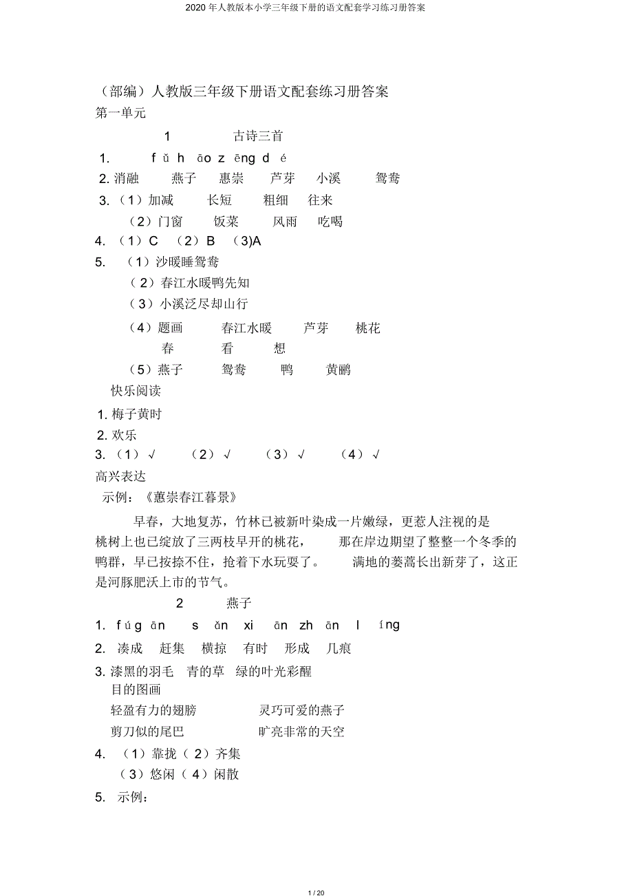2020年人教版本小学三年级下册的语文配套学习练习册答案_第1页