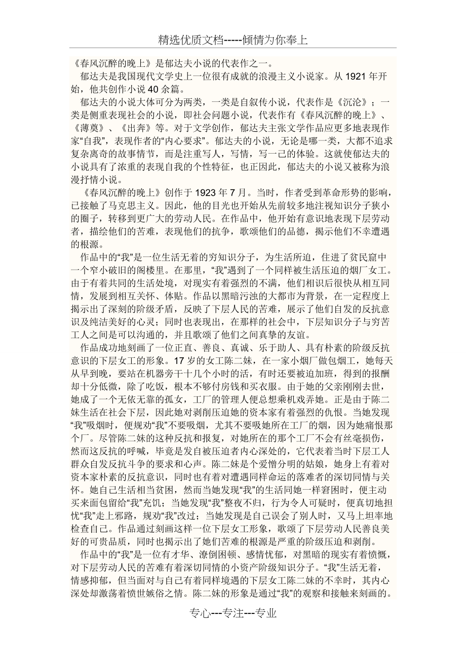 《春风沉醉的晚上》(共2页)_第1页