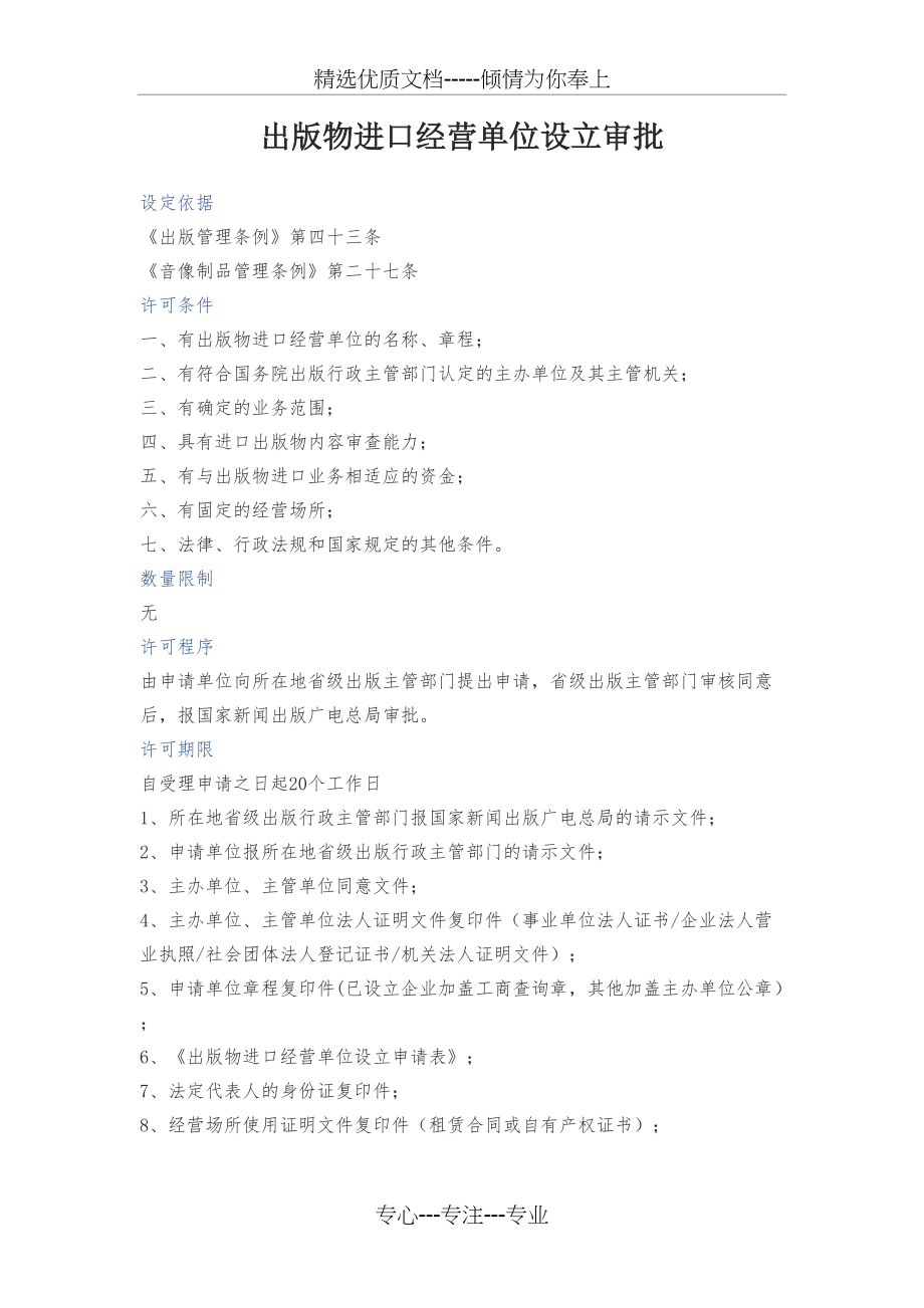 出版进口审批流程及审批表格(共5页)_第1页