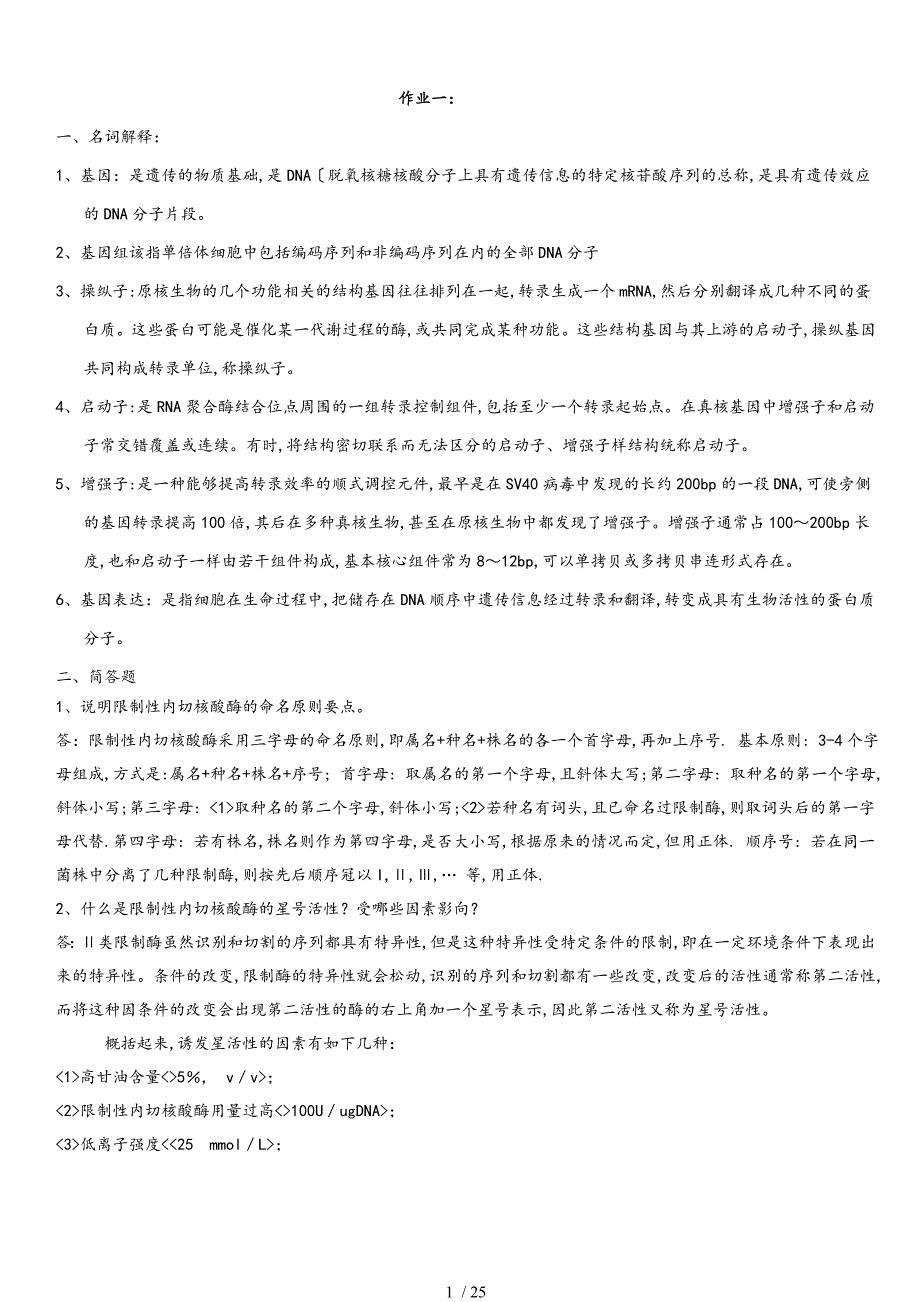 基因工程试题和答案全集_第1页
