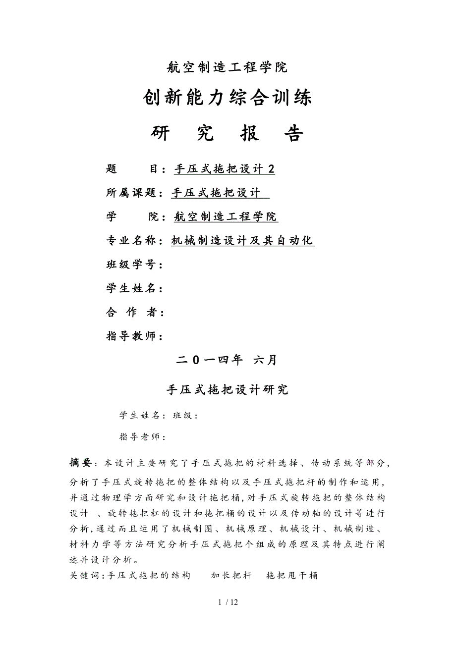 手压式拖把的设计说明书_第1页