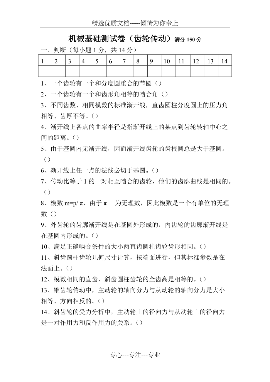 机械基础测试卷(齿轮传动)(共8页)_第1页