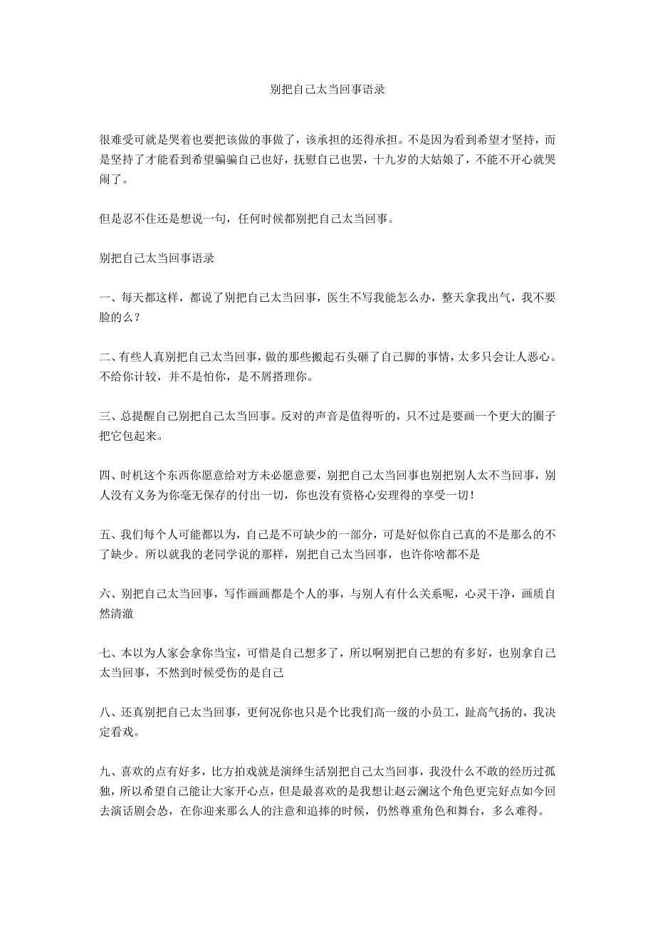 别把自己太当回事语录_第1页