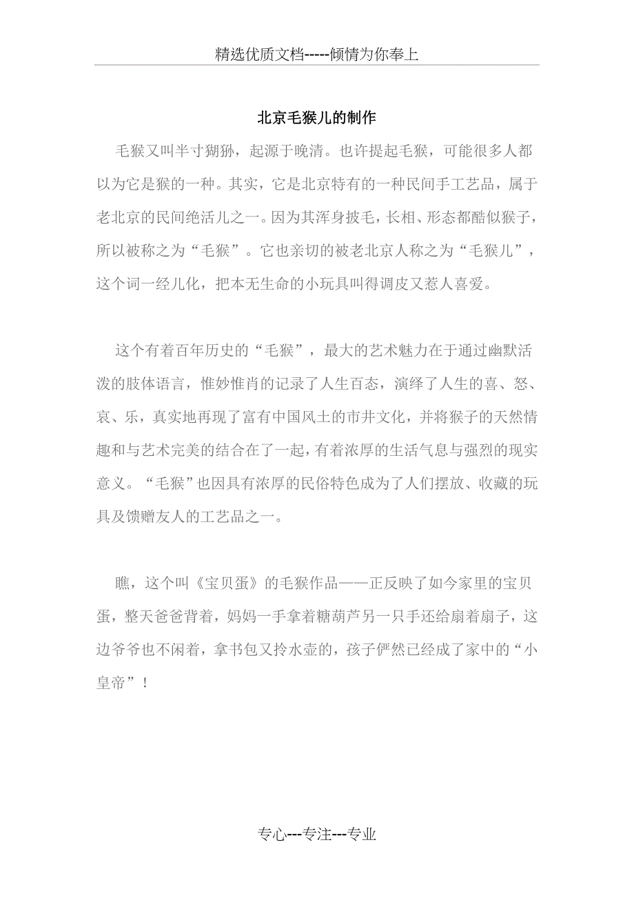 北京毛猴儿的制作(共12页)_第1页
