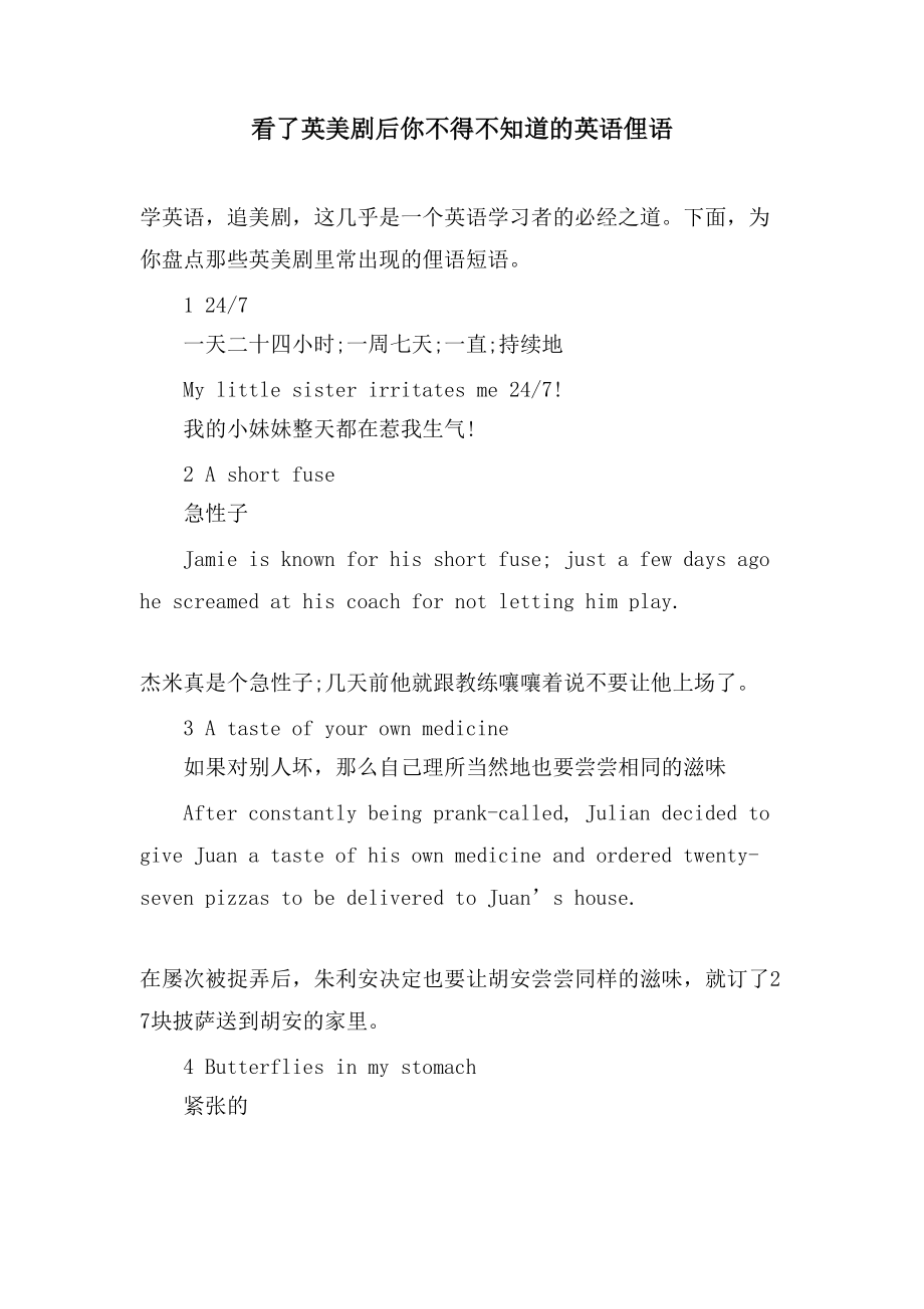 看了英美剧后你不得不知道的英语俚语_第1页