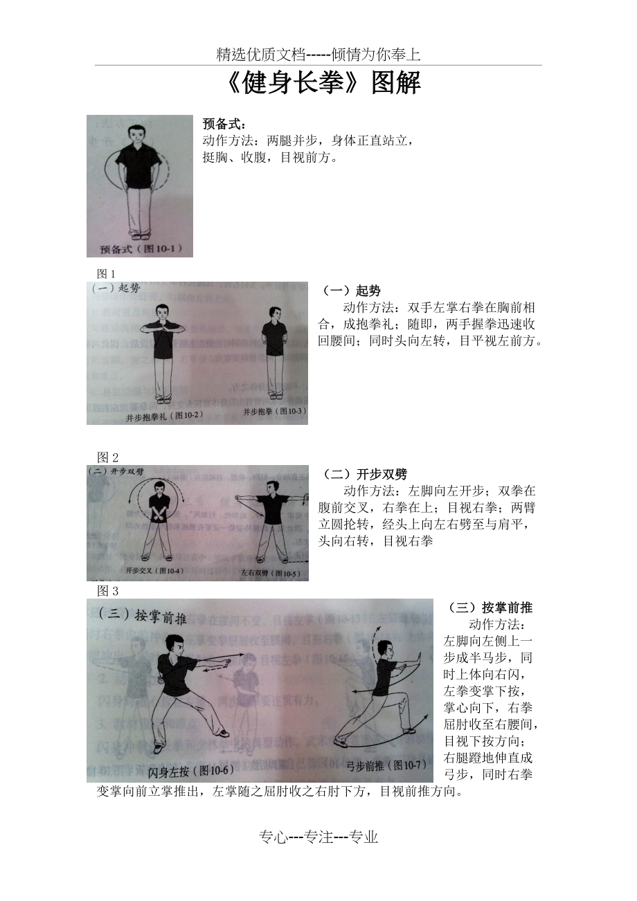 健身长拳图解(共4页)_第1页
