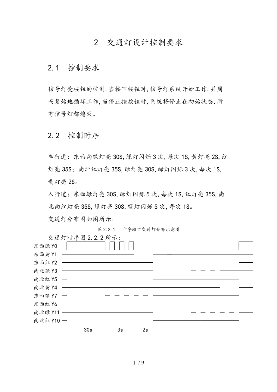 三菱PLC交通灯主程序的设计说明书_第1页